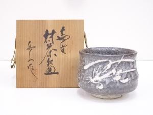 真山造　鼠志野茶碗